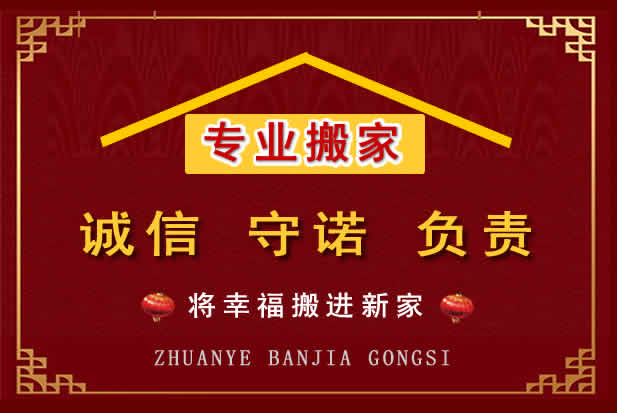 柘城搬家电话