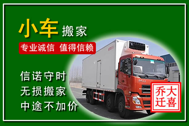 柘城物品搬运