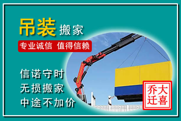 柘城吊装大件搬家