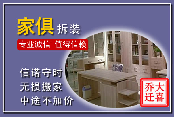 柘城家俱拆装搬运